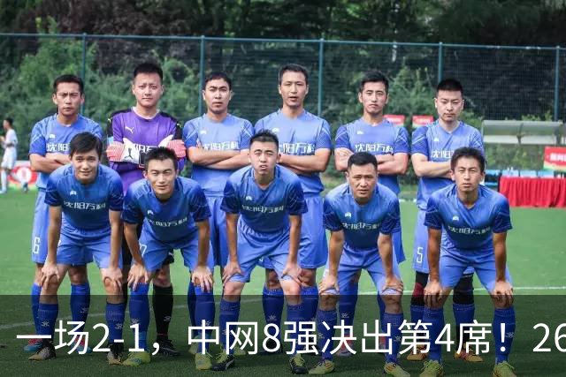一场2-1，中网8强决出第4席！26号种子创历史，郑钦文比赛时间定了
