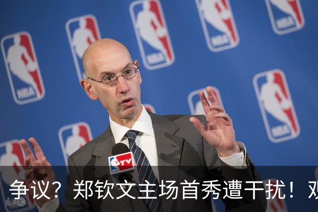 争议？郑钦文主场首秀遭干扰！观众乱叫帮倒忙 生涯首负意大利选手