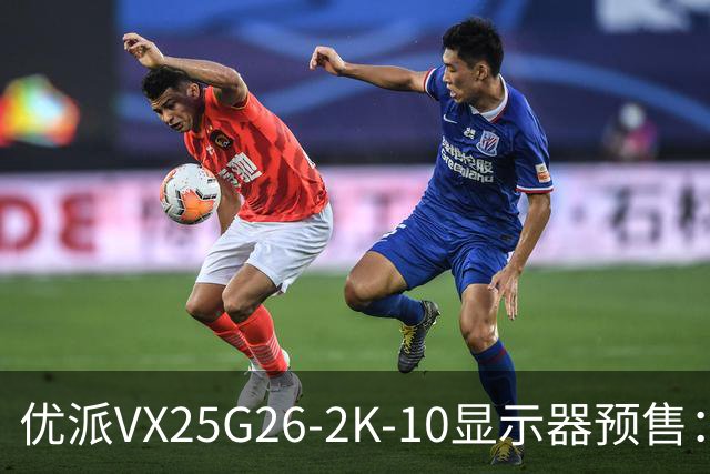优派VX25G26-2K-10显示器预售：24.5英寸2K 280Hz，999元起