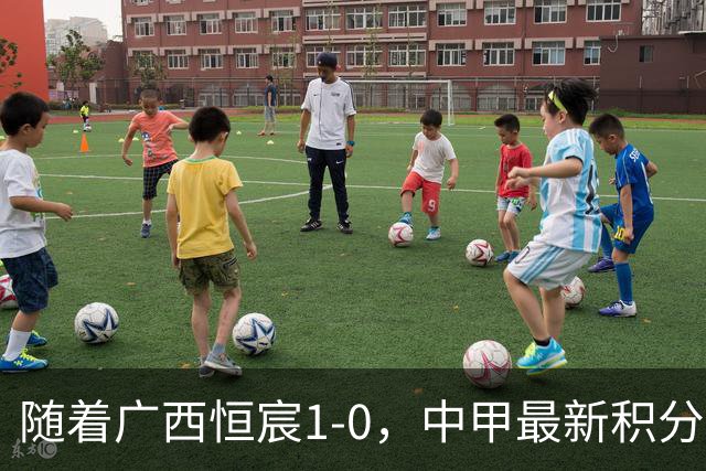 随着广西恒宸1-0，中甲最新积分榜出炉：冲超格局变天